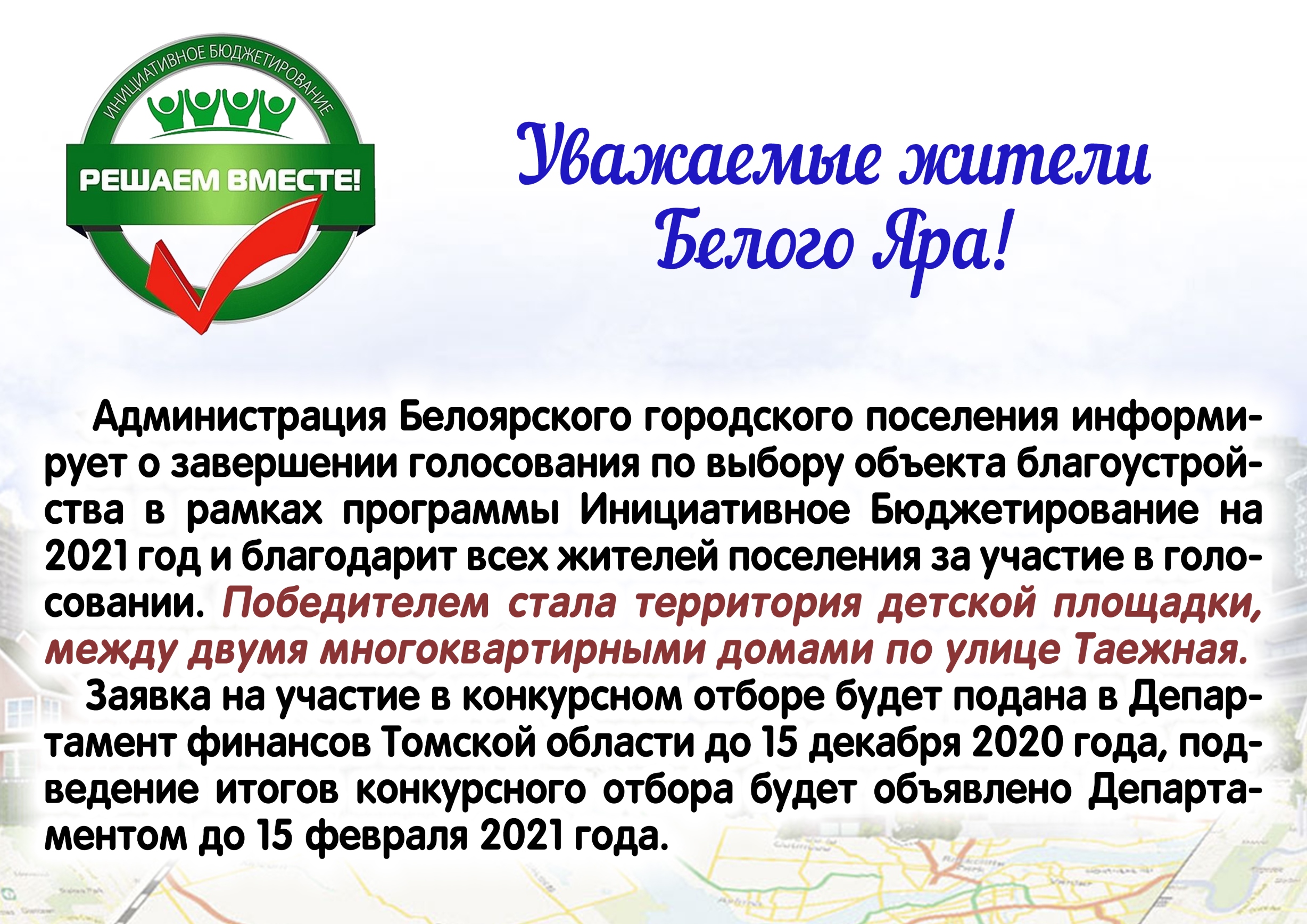 Информация.
